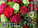 【ふるさと納税】お花ちゃん生花店 季節のフラワーアレンジメント〜記念日セット〜(全3回) Mサイズ