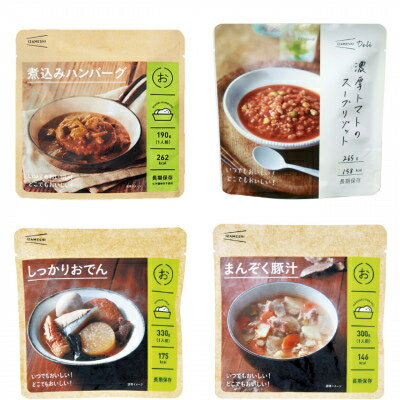 【ふるさと納税】ハンバーグ他3種　おいしい非常食4食セット レトルトなのでキャンプや時短にも便利!【1148858】