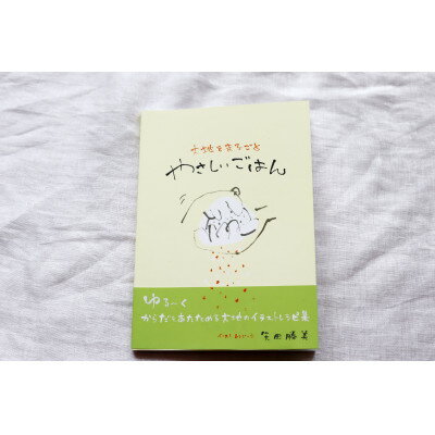 「大地をまるごと やさしいごはん」( レシピイラスト集 ) + 特製ポストカード3枚【1381851】