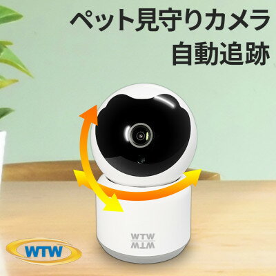 みてるちゃん猫23 見守り ペットカメラ 防犯カメラ ワイヤレス WTW-IPW266W【1399554】