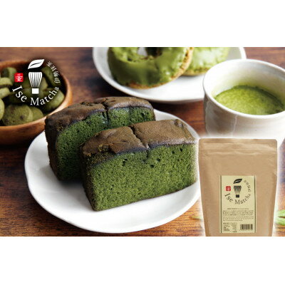 【ふるさと納税】伊勢抹茶(Ise Matcha) 業務用　500g×2袋　【鈴鹿市】【1401955】