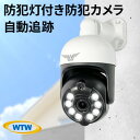 みてるちゃん5Plus 白 防犯カメラ 監視カメラ 屋外 家庭用 WTW-EGDRY388GWX