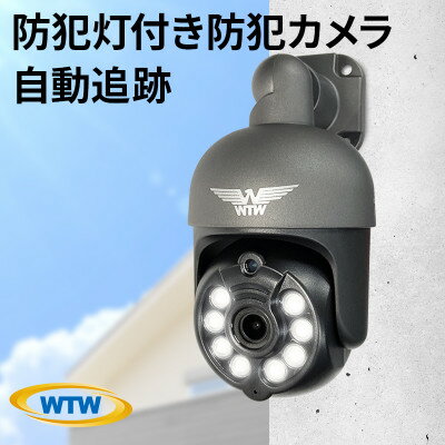 【ふるさと納税】みてるちゃん5Plus ガンメタ 防犯カメラ 監視カメラ 屋外 家庭用 WTW-EGDRY388GB【1406873】