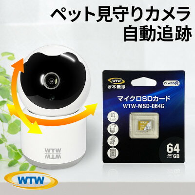 みてるちゃん猫23 WTW-IPW266W 見守りペットカメラ 防犯カメラ 64GBMicroSD付【1410560】