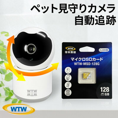 みてるちゃん猫23 WTW-IPW266W見守りペットカメラ 防犯カメラ 128GBMicroSD付【1410565】