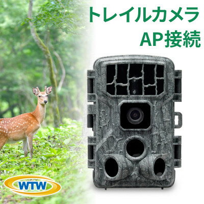 【ふるさと納税】トレイルカメラ 4600万画素 AP接続 監