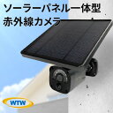 26位! 口コミ数「0件」評価「0」ソーラー給電 監視・防犯カメラ 亀ソーラー3Plus 黒 屋外 家庭用 WTW-EGR1844YB【1412551】