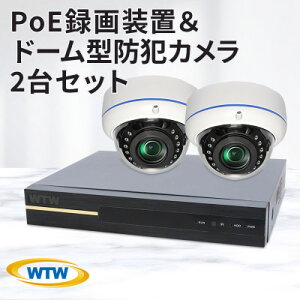 【ふるさと納税】PoE 録画装置1TB&監視・防犯カメラドーム型2台セット 500万画素 屋外【1414042】