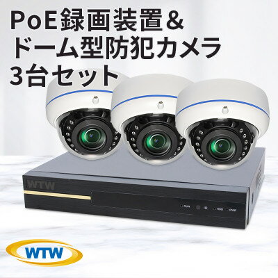 【ふるさと納税】PoE 録画装置1TB&監視・防犯カメラドー