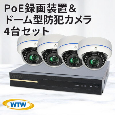 PoE 録画装置1TB&監視・防犯カメラドーム型4台セット 500万画素 屋外【1414044】