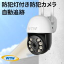 18位! 口コミ数「0件」評価「0」監視・防犯カメラ ワイヤレス 屋外 ゴマちゃんS WTW-IPW2220T【1423231】