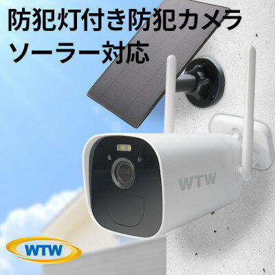 【ふるさと納税】監視・防犯カメラ 屋外 バッテリー内蔵 ワイヤレス ちび太PRO白 WTW-EGW1769S【1423247】