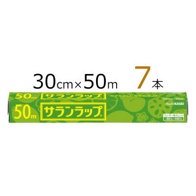 20位! 口コミ数「1件」評価「5」サランラップ　30cm×50m　7本　(旭化成ホームプロダクツ)【1460148】