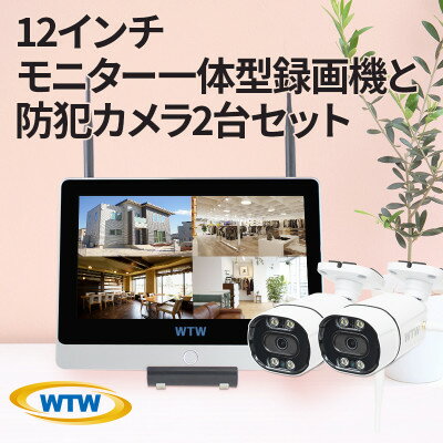 Par12インチ液晶録画装置1TB&監視・300万画素防犯カメラ2台セット 屋外 PA2610WHA【1490409】