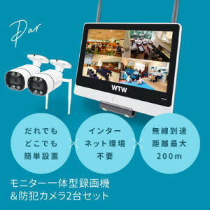 【ふるさと納税】Par12インチ液晶録画装置1TB&監視・300万画素防犯カメラ2台セット 屋外 PA2610WHA【1490409】