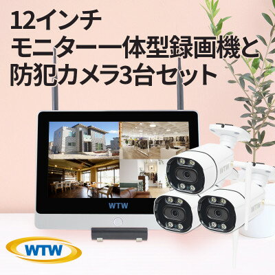 Par12インチ液晶録画装置1TB&監視・300万画素防犯カメラ3台セット 屋外 PA2610WHA【1490410】