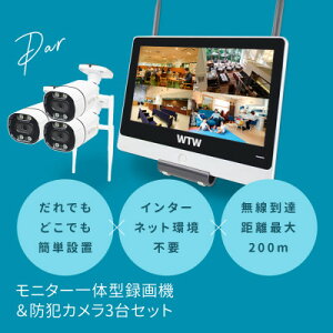 【ふるさと納税】Par12インチ液晶録画装置1TB&監視・300万画素防犯カメラ3台セット 屋外 PA2610WHA【1490410】