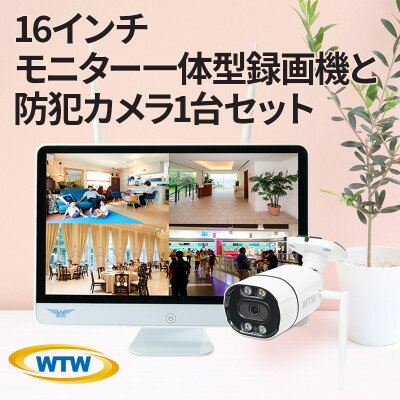 Par16インチ液晶録画装置1TB&300万画素屋外防犯カメラ1台セット PA2610WHA-15【1490412】