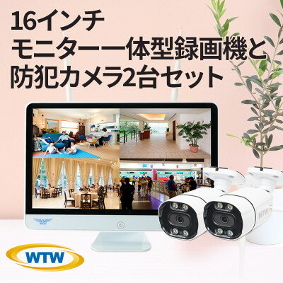 Par16インチ液晶録画装置1TB&300万画素屋外防犯カメラ2台セット PA2610WHA-15【1490413】