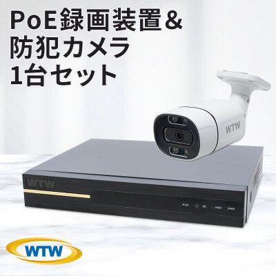 【ふるさと納税】PoE 録画装置1TB&監視・防犯カメラバレット型1台セット 防犯灯 500万画素 屋外【1490416】