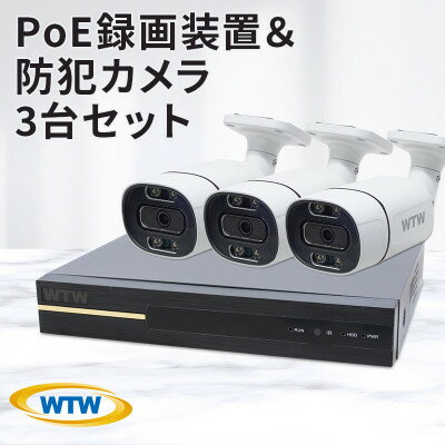 12位! 口コミ数「0件」評価「0」PoE 録画装置1TB&監視・防犯カメラバレット型 防犯灯 3台セット 500万画素 屋外【1490421】