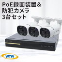 【ふるさと納税】PoE 録画装置1TB 監視 防犯カメラバレット型 防犯灯 3台セット 500万画素 屋外【1490421】