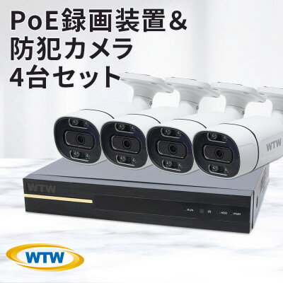 PoE 録画装置1TB&監視・防犯カメラバレット型 防犯灯 4台セット 500万画素 屋外【1490422】