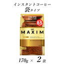 AGF「マキシム」袋　170g×2袋(インスタントコーヒー)