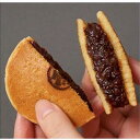 【ふるさと納税】創業300年 老舗和菓子屋がつくる グルテンフリー・ヴィーガン対応の『本気のどらやき』(5個入)