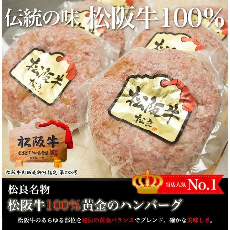【ふるさと納税】松阪牛100% 黄金のハンバーグ 5個入り / 冷凍 小分け 牛肉 100％ 人気 おすすめ 惣菜 肉 お肉 加工食品 ギフト 贈答 簡単調理 便利 ブランド お取り寄せ グルメ 鈴鹿市