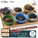 【ふるさと納税】<地元の逸品>しぐれ煮・佃煮セット 伊勢志ぐれ煮 色々12点詰合せ