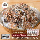 【ふるさと納税】【常温】生ふりかけ10パック ご家族20日分セット(家族4人〜5人 1日2食目安)
