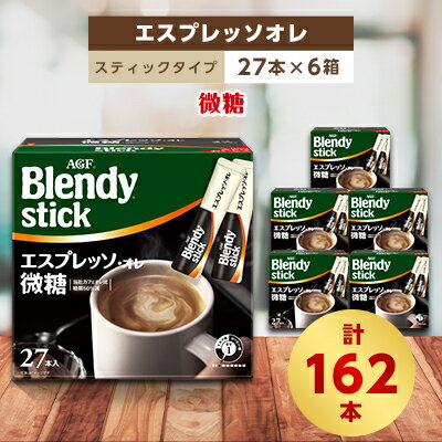 【ふるさと納税】AGFのBlendyブレンディスティック　エ