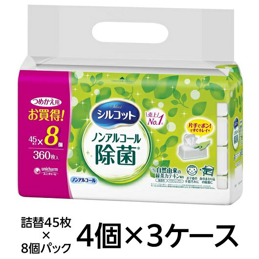 【ふるさと納税】シルコットウェットティッシュノンアルコール除菌　詰替(8個パック) トリプル