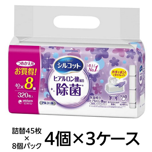 11位! 口コミ数「0件」評価「0」シルコットウェットティッシュアルコール除菌　詰替(8個パック) トリプル／ユニチャーム　ユニ・チャーム