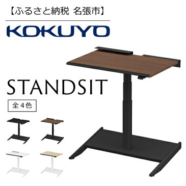 【ふるさと納税】在宅ワーク用デスク　STANDSIT(スタンジット)／ナチュラルオーク・ホワイト