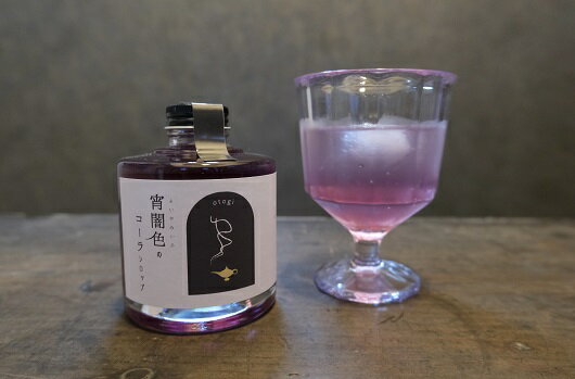 otogiシロップ 宵闇色のコーラ