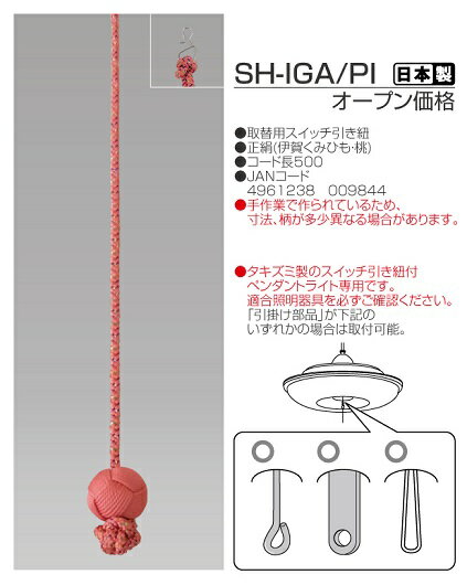 [瀧住電機工業株式会社]伊賀くみひも(ピンク) SH-IGA/PI