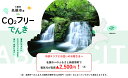 【ふるさと納税】名張市産CO2フリーでんき 10,000円コース（注：お申込み前に申込条件を必ずご確認ください） ／中部電力ミライズ 電気 電力 三重県 名張市　ヒカリ　水力