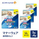 【ふるさと納税】マナーウェア 長時間 オムツ LL 5枚×4袋 ペット用品 ペット用おむつ マナーオムツ 紙オムツ しつけ 介護 お漏らし対策 マーキング 紙お...
