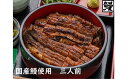 【ふるさと納税】おうちでひつまぶし3人前と白焼き3人前/炭火焼うなぎ 鰻 ウナギ 国産 ひつまぶし