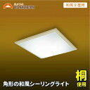 11位! 口コミ数「2件」評価「5」和風シーリングライト「GK80148」