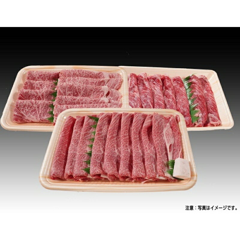 【ふるさと納税】すき焼き食べ比べ3種セット(70周年すき焼きセット)