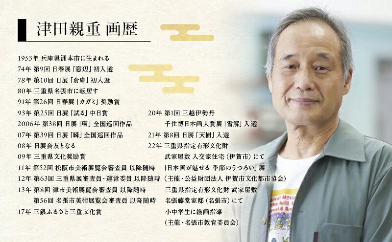 【ふるさと納税】掛軸「天道無親B」| 芸術 日本画 伝統 掛け軸 名張市