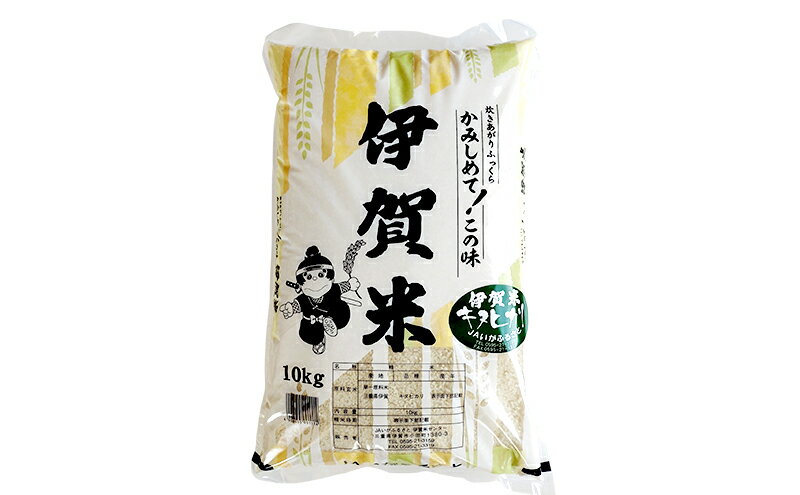 【ふるさと納税】【精米】令和7年産　伊賀米キヌヒカリ　10kg　お米 米 白米 ごは...