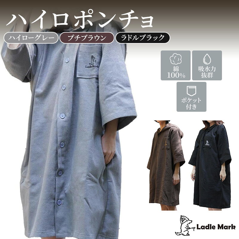 ハイロポンチョ 小物 レジャー アウトドア サウナ プール ジム ジム用品