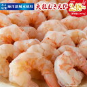【ふるさと納税】むきえび2.48kg (背ワタ処理済み) 加熱用 冷凍 バラ凍結 小分け 【海洋深層水使用】 使いやすい 大粒 5Lサイズ エビ 海老 海鮮 甲殻類 魚介類 三重県 尾鷲市 製造TY-4