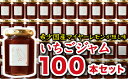 12位! 口コミ数「0件」評価「0」希少 国産 マイヤーレモン 使用 手作り いちごジャム 160g×100本　こだわり ジャム KA-24