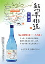 【ふるさと納税】 吟醸酒　紀州夢街道 720ml × 2本セット　AL-2