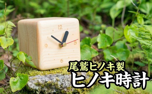 尾鷲ヒノキ製 家具職人の手作りヒノキ時計